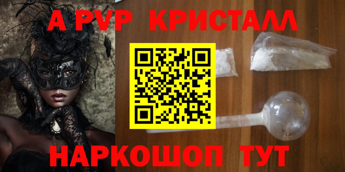 как найти   A-PVP VHQ  Alpha-PVP кристаллы  Вход с VPN  Истра 