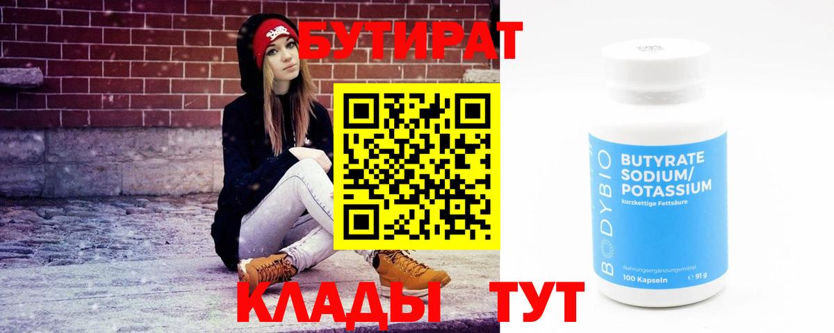 Истра  БУТИРАТ оксибутират  Вход с VPN 