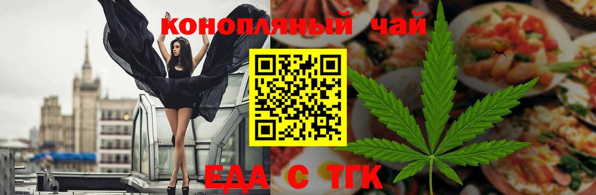 Еда ТГК марихуана  Вход с VPN  Истра 