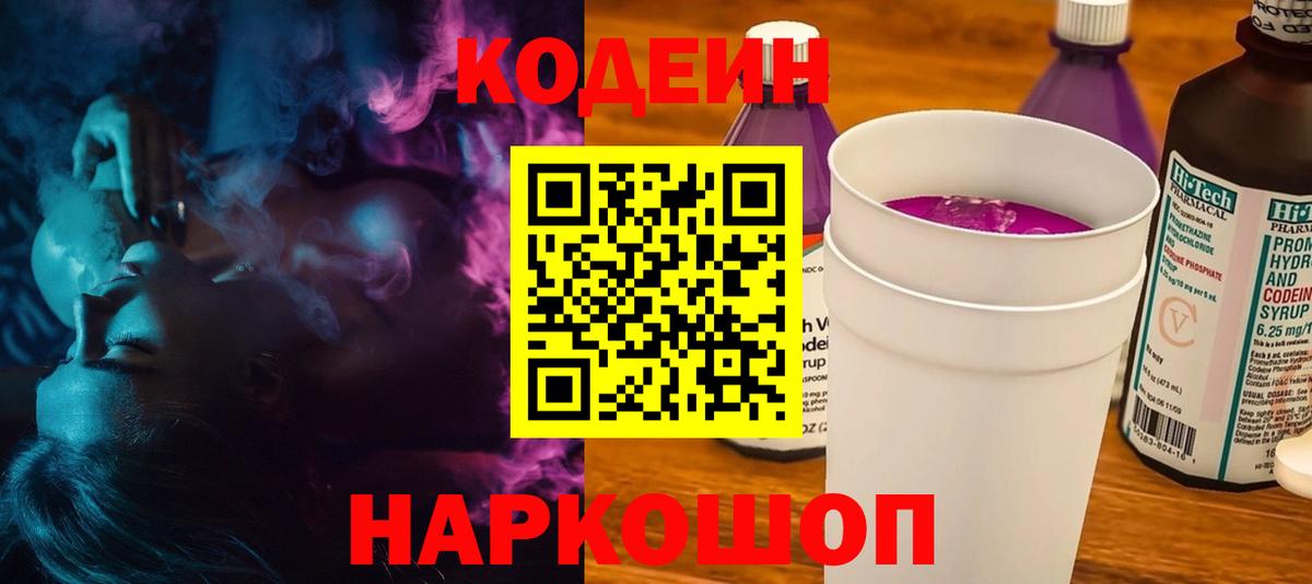 Codein Purple Drank  Вход с VPN  Истра 