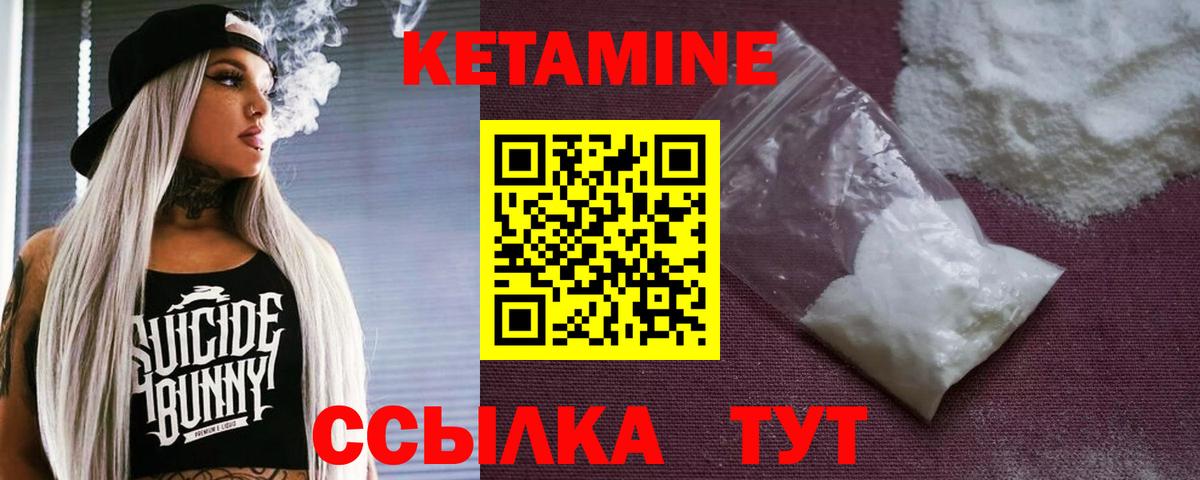 КЕТАМИН VHQ Истра
